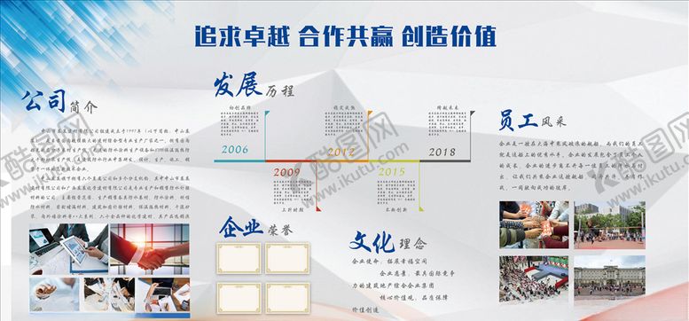 编号：68125505120429524635【酷图网】源文件下载-企业文化展板