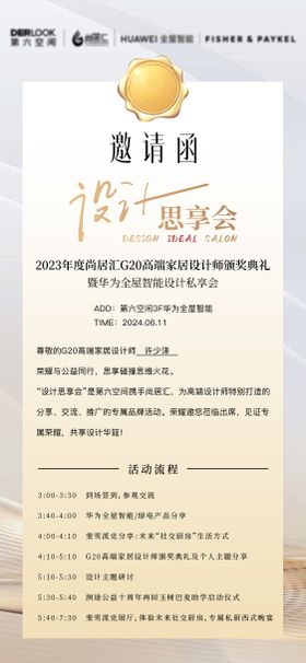 设计师联盟活动海报