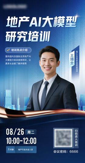 清新IT培训科技行业海报