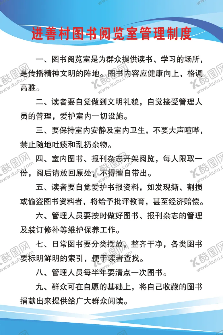 编号：73206206241845468809【酷图网】源文件下载-图书阅览室管理制度