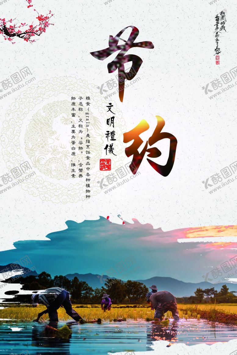 编号：29956310171825155076【酷图网】源文件下载-节约
