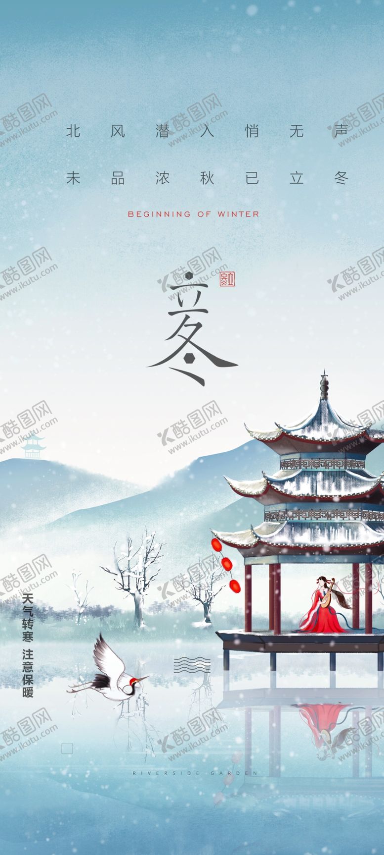 编号：38631401181639494074【酷图网】源文件下载-立冬背景