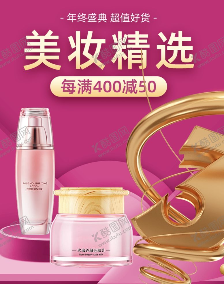 编号：77855509130434148538【酷图网】源文件下载-化妆品促销