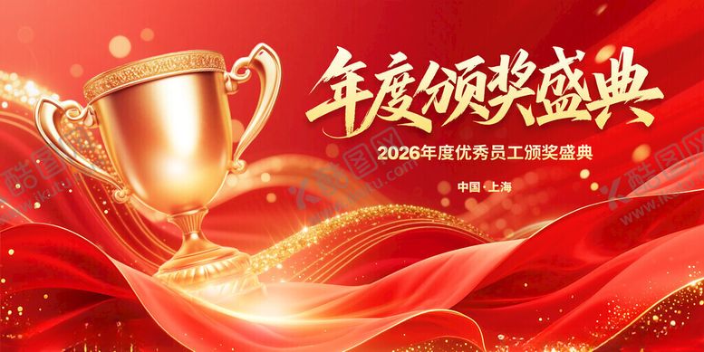 编号：81033911210039182659【酷图网】源文件下载-年会