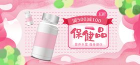 保健品banner