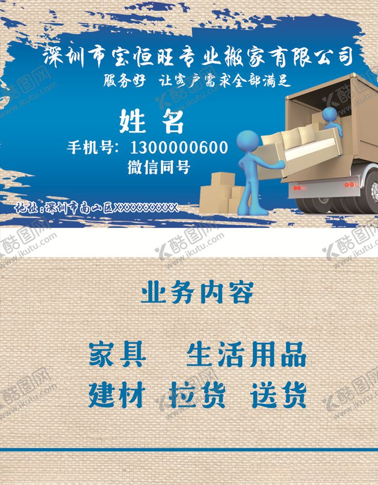 编号：22723110260829581298【酷图网】源文件下载-名片卡片搬家搬家名片