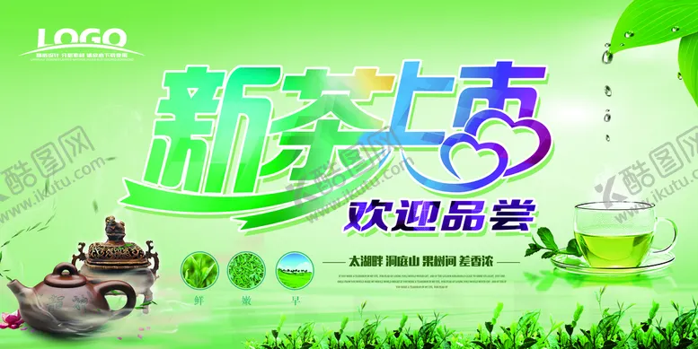 编号：58134909230205158259【酷图网】源文件下载-绿色中国风春茶上市海报设计模板