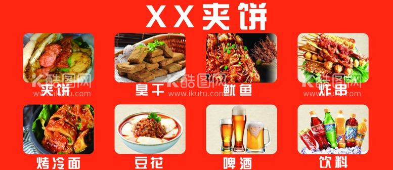 编号：77033611250719462317【酷图网】源文件下载-夹饼