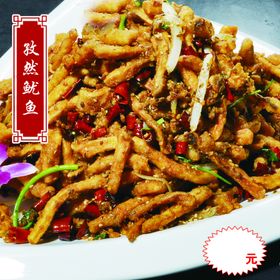 孜然鱿鱼