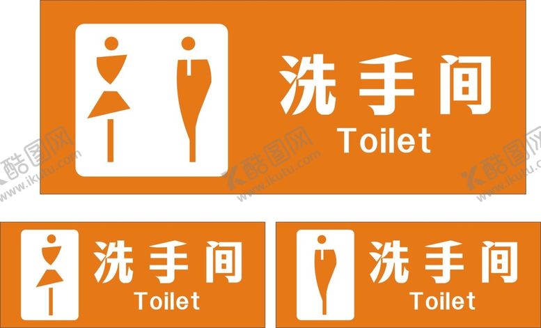 编号：20736909200804263769【酷图网】源文件下载-洗手间标牌