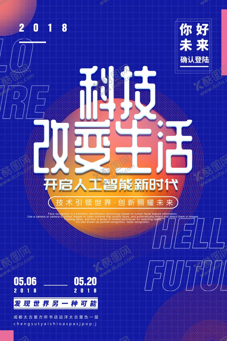 编号：46831605151305201704【酷图网】源文件下载-科技海报