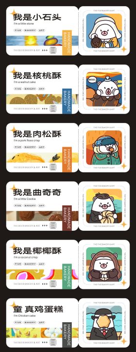 烘焙干点饼干曲奇点心书签