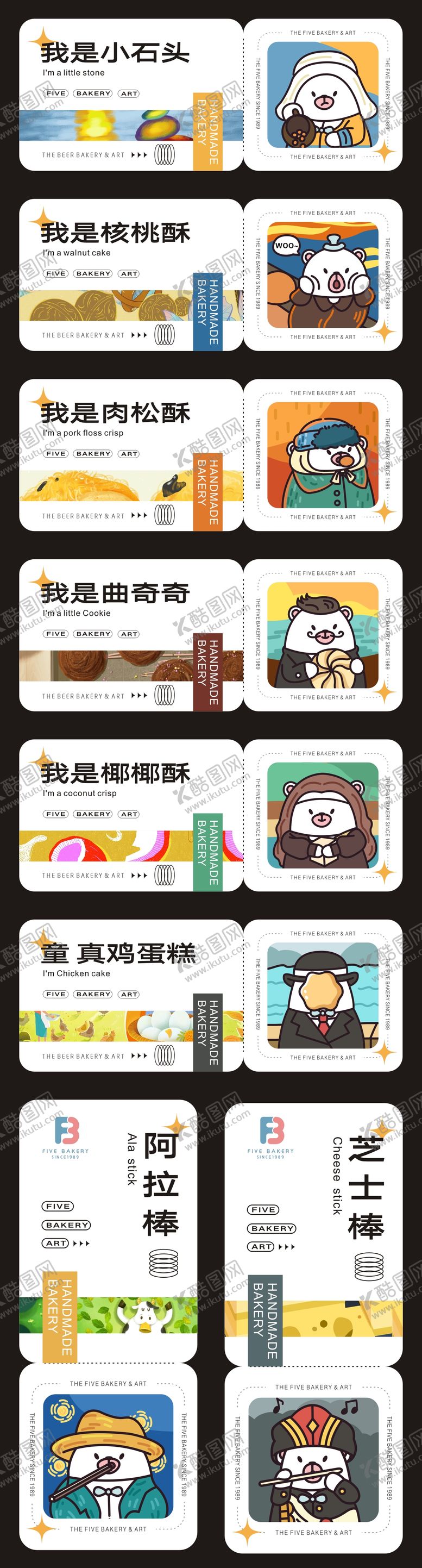 编号：66242410281654189192【酷图网】源文件下载-烘焙干点饼干曲奇点心书签