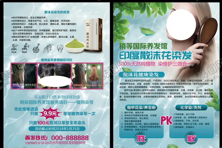 编号：22590004180925041159【酷图网】源文件下载-染发介绍
