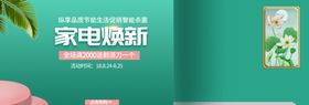 家电焕新
