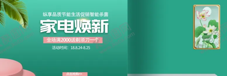 编号：33719005101127331501【酷图网】源文件下载-家电焕新