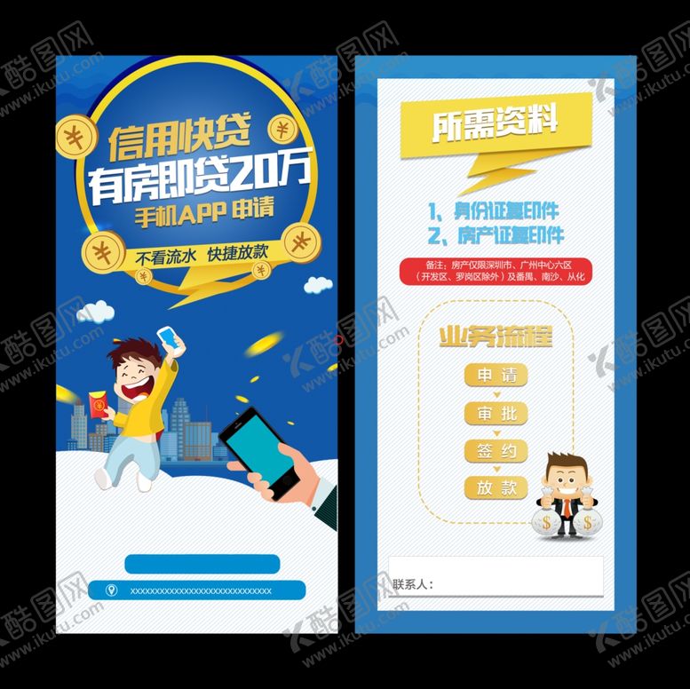 编号：79732410221843361378【酷图网】源文件下载-信用贷