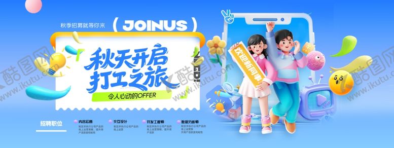 编号：27590004101649559977【酷图网】源文件下载-招聘