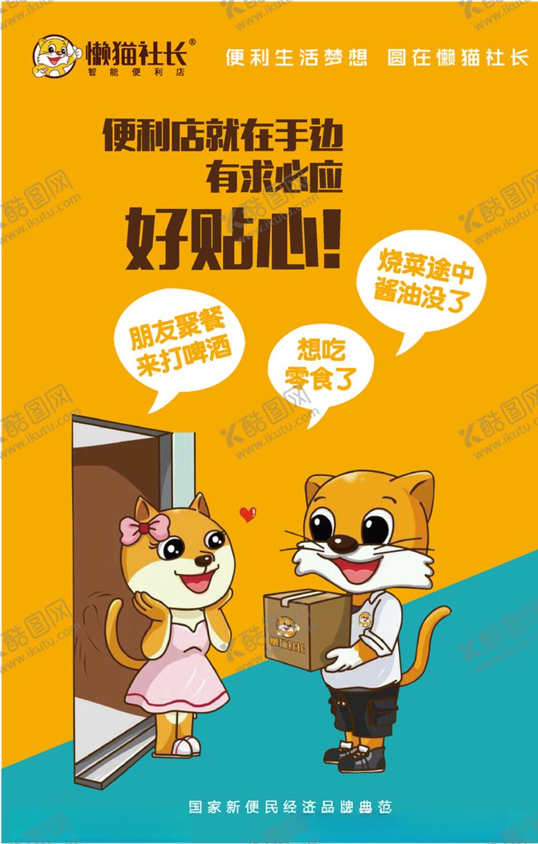 编号：15625810080330026076【酷图网】源文件下载-懒猫超市