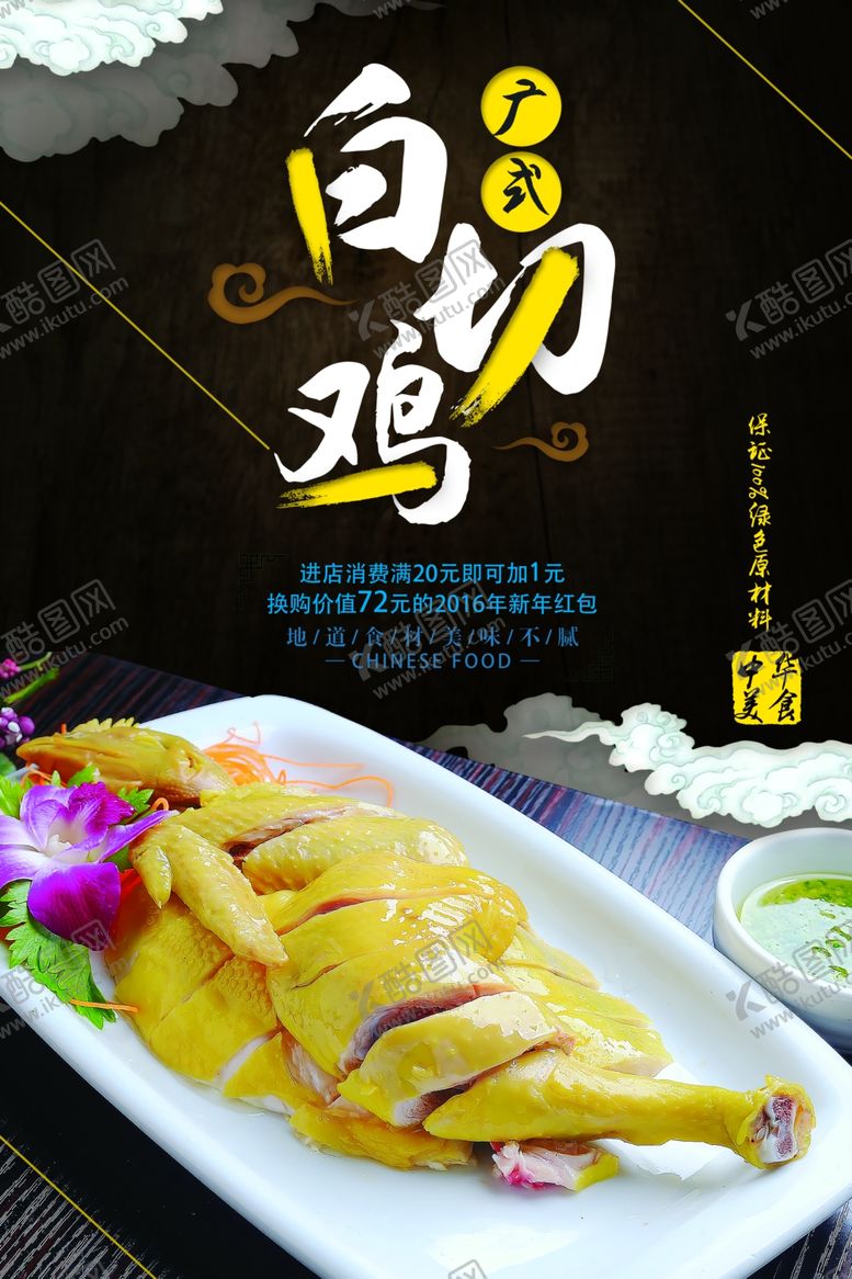 编号：27889107060955223907【酷图网】源文件下载-白切鸡