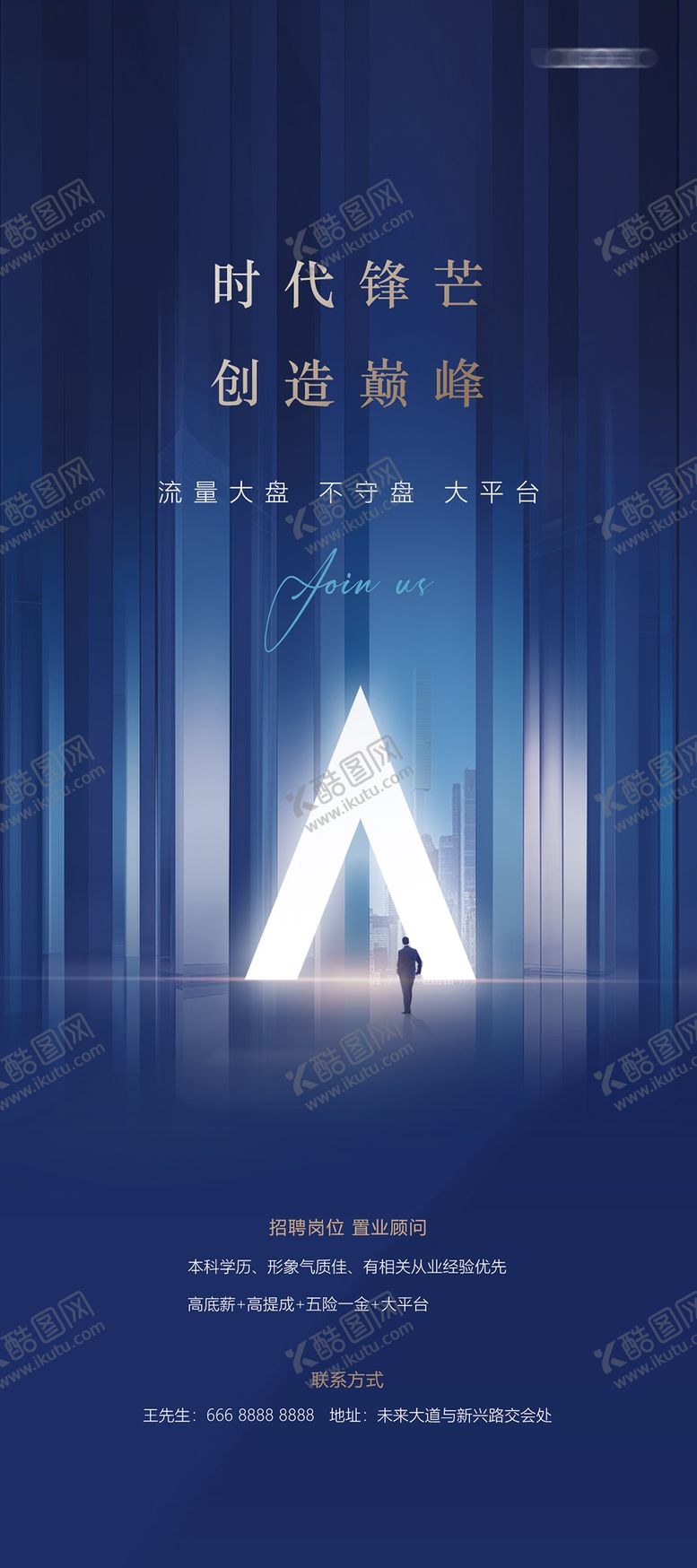 编号：41602612181809204881【酷图网】源文件下载-地产招聘