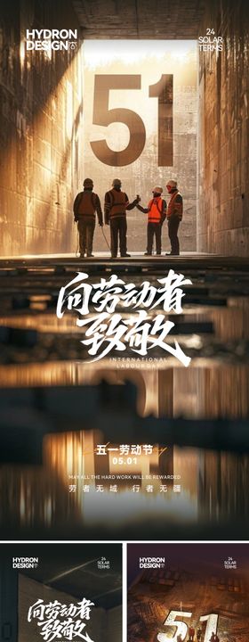五一劳动节创意数字海报