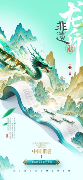 端午佳节
