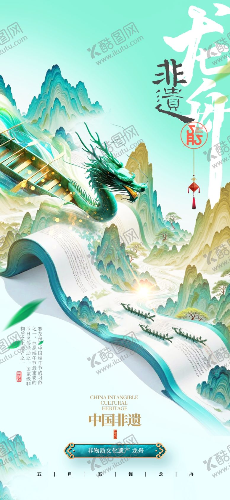 编号：28094106041404127888【酷图网】源文件下载-端午佳节