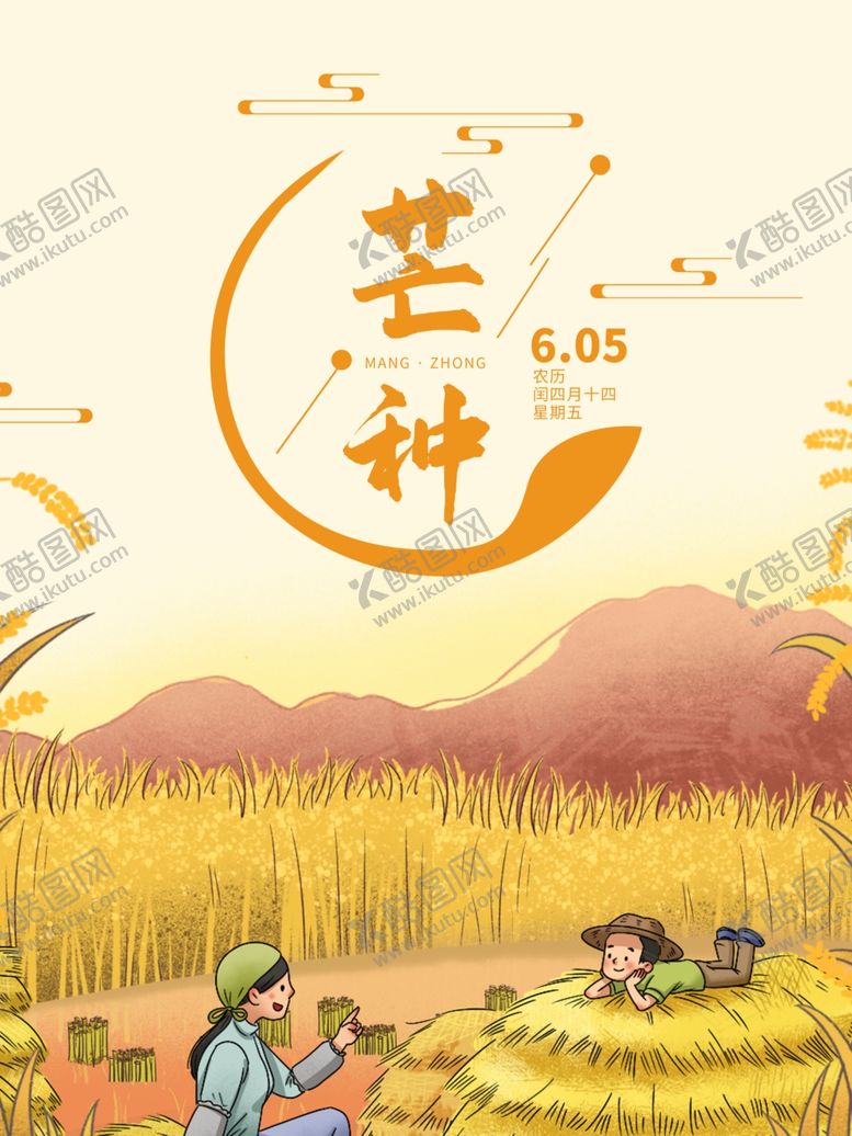 编号：32761609262150495677【酷图网】源文件下载-芒种