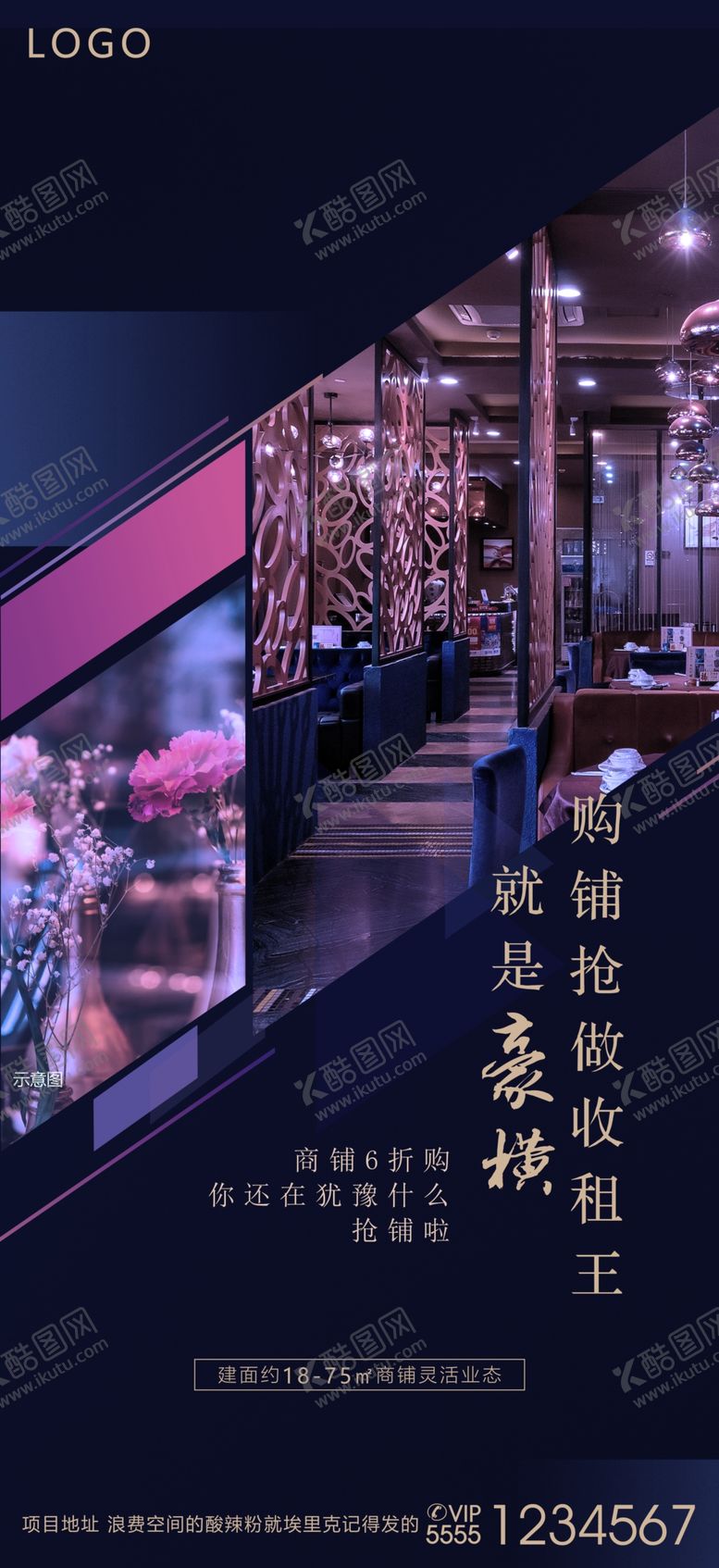 编号：25773409190151052467【酷图网】源文件下载-房地产商铺海报宣传物料