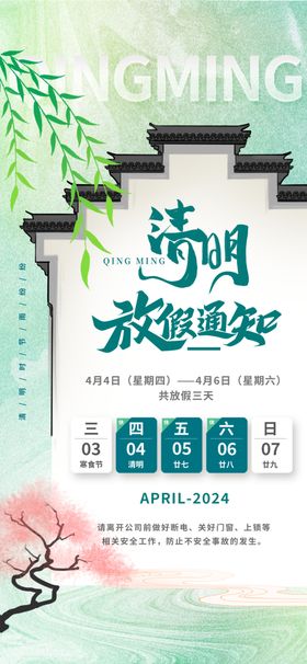 清明放假