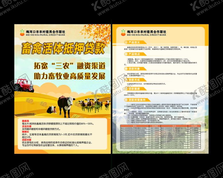 编号：23011510171636248396【酷图网】源文件下载-秋季 抵押贷款
