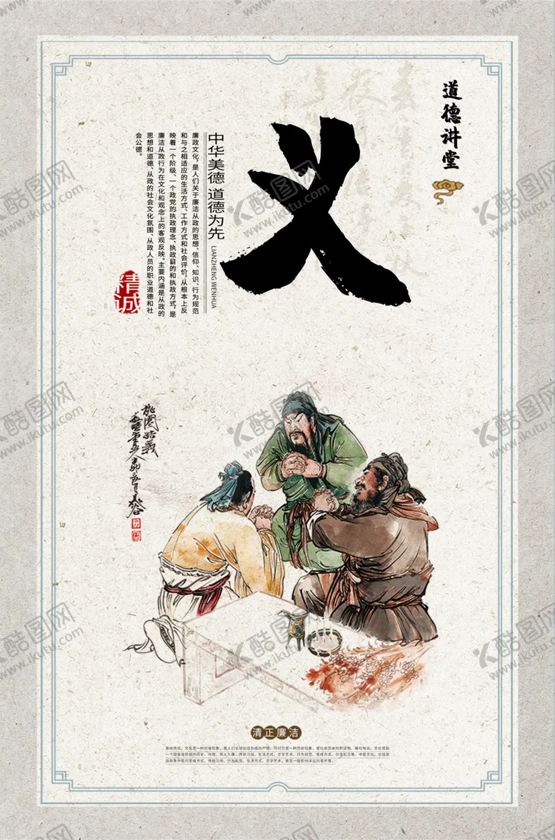 编号：92929703280421242819【酷图网】源文件下载-道德