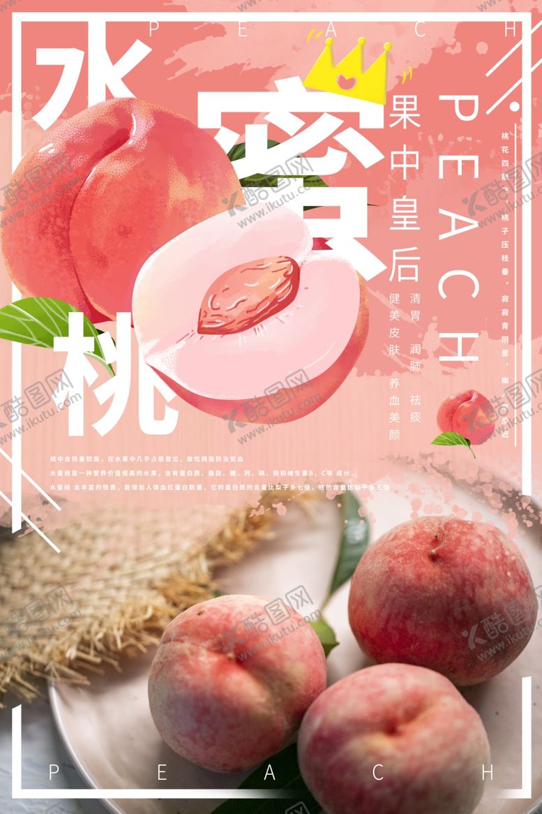 编号：70810409232138007457【酷图网】源文件下载-水果海报