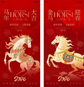 马年喜庆海报