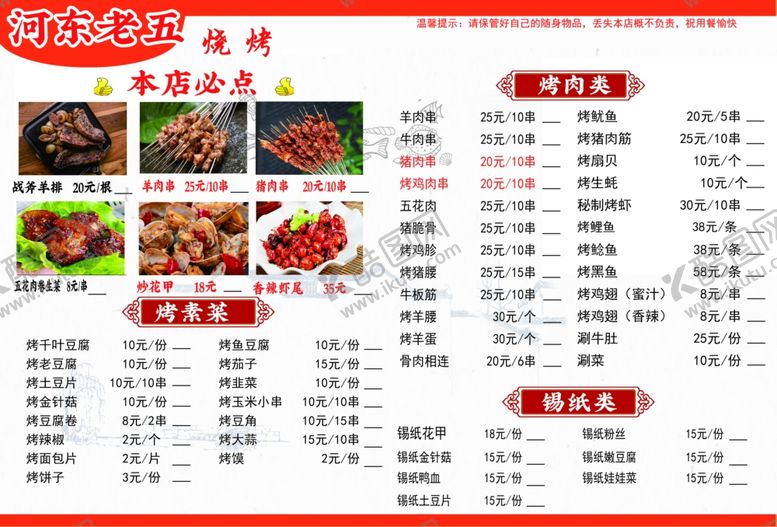 编号：34682702041356531305【酷图网】源文件下载-烧烤