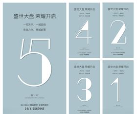 创意数字倒计时