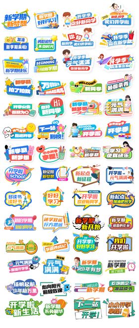 开学季KT板