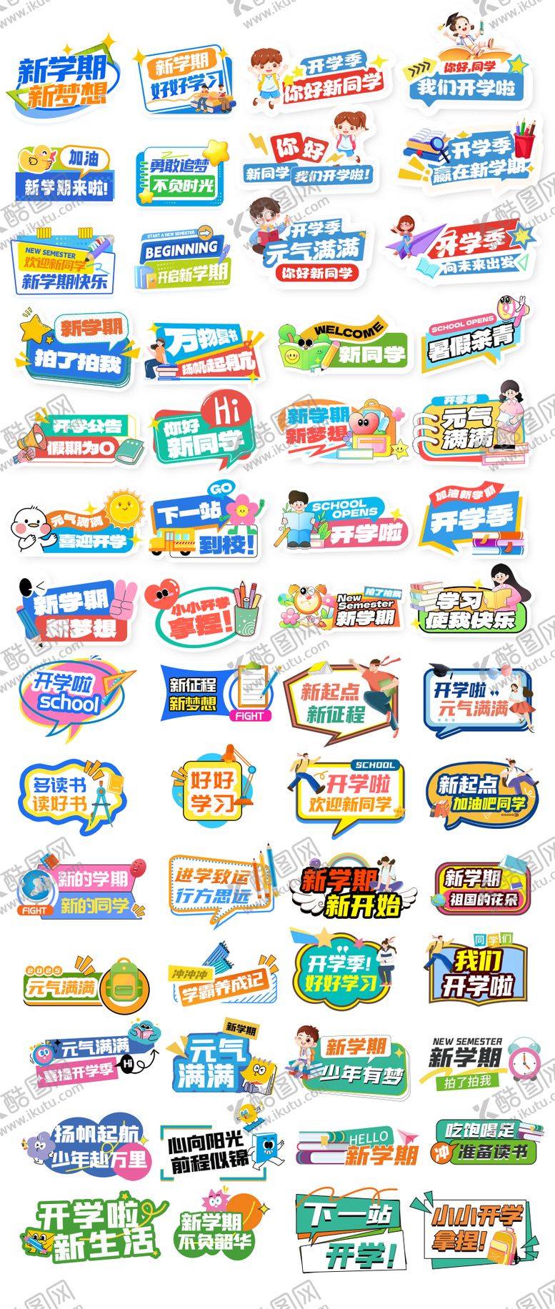 编号：58373608201321311142【酷图网】源文件下载-开学季KT板