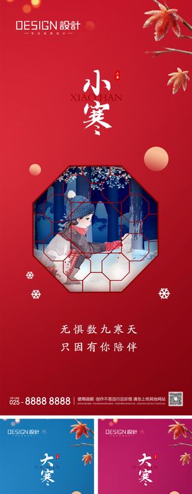 小寒大寒插画节气海报