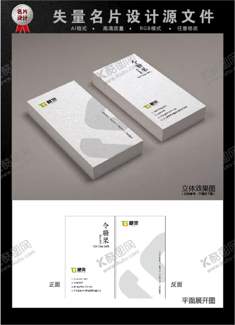 编号：53222301260544393480【酷图网】源文件下载-名片设计