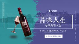 红酒海报 banner