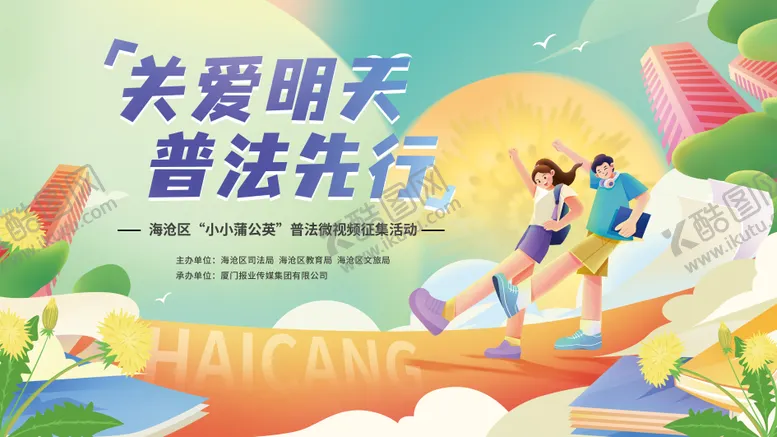 编号：17460604032354015878【酷图网】源文件下载-普法宣传