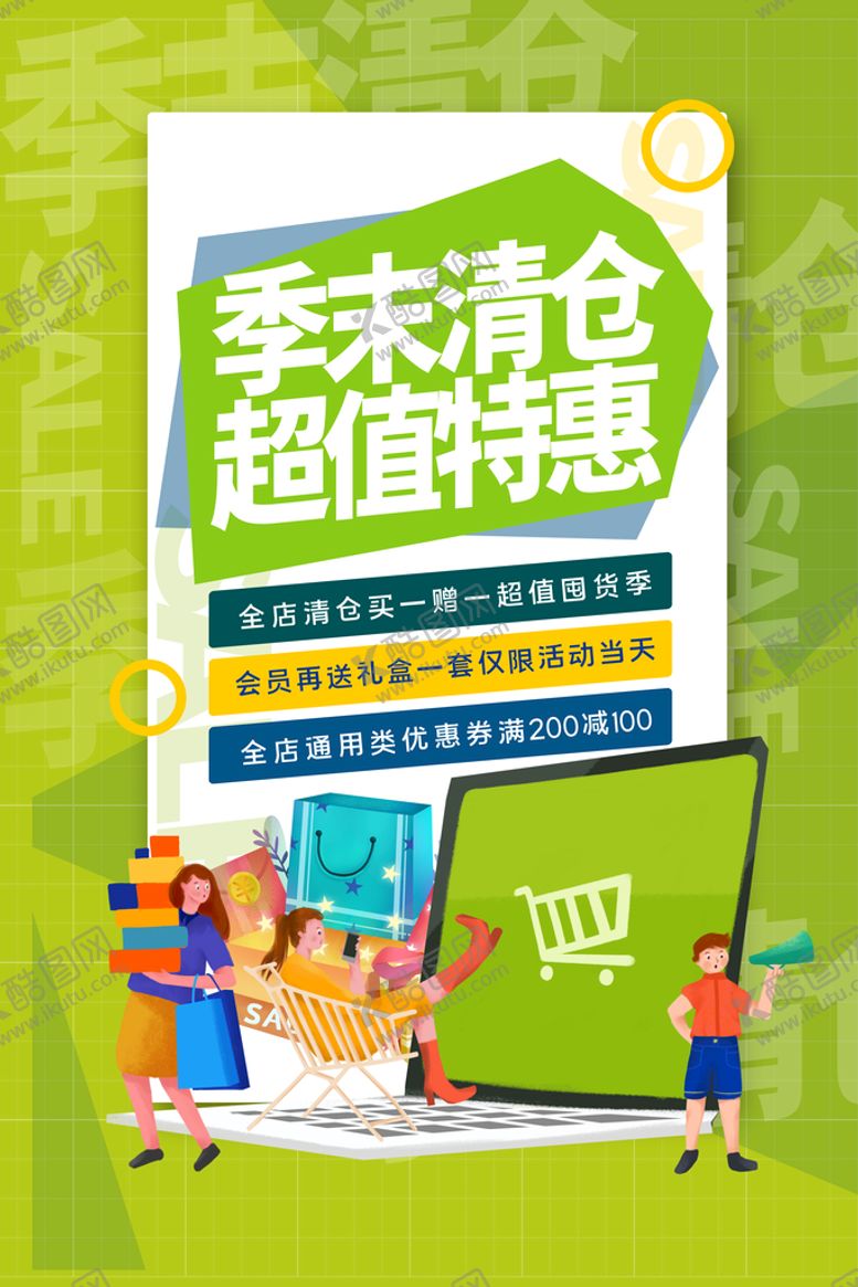 编号：98751610081610115163【酷图网】源文件下载-促销海报