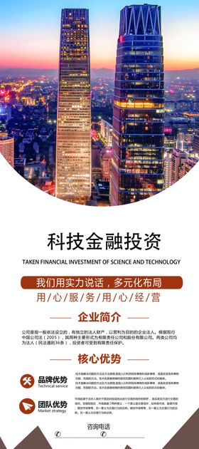 科技金融投资