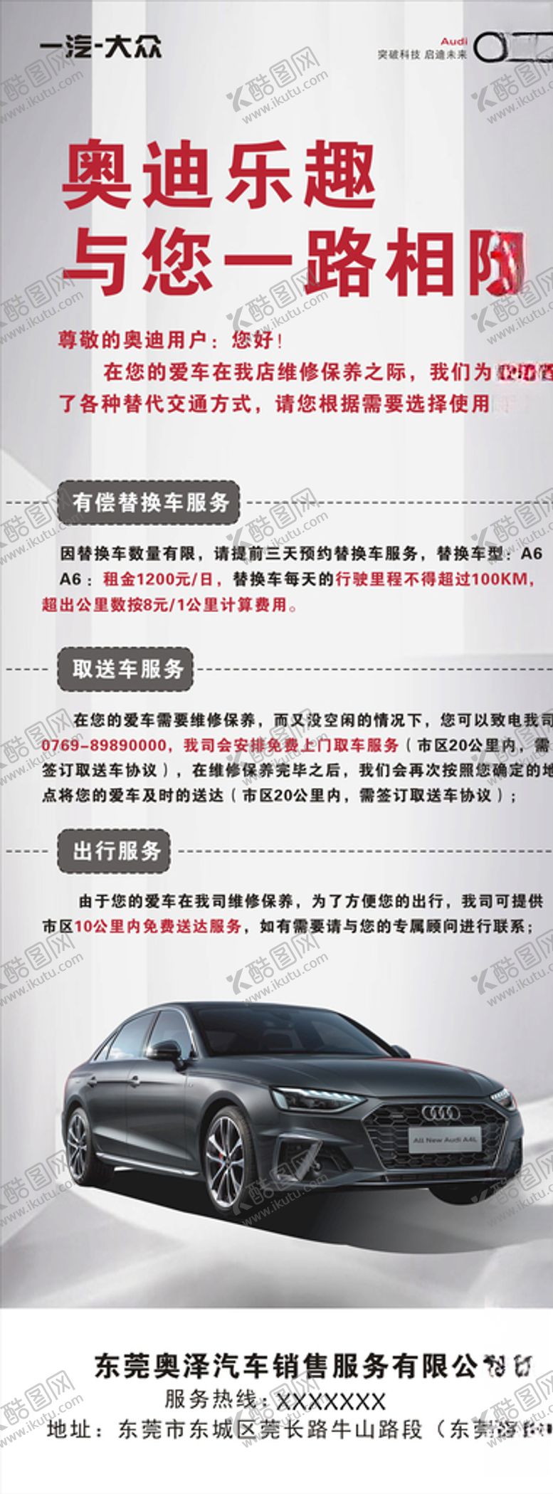 编号：30096609251336388080【酷图网】源文件下载-服务展架