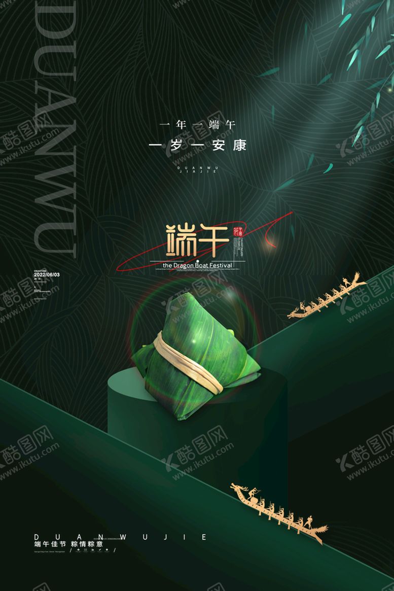 编号：83650110050411199725【酷图网】源文件下载-端午节