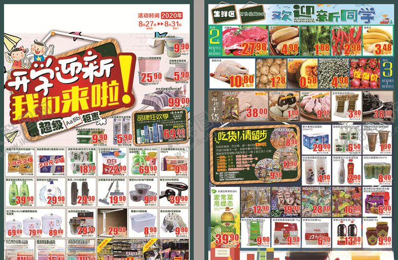 编号：85773605081717381393【酷图网】源文件下载-开学迎新我们来了超级钜惠