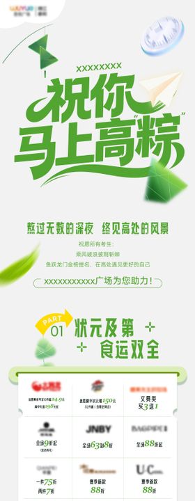 端午高考福利宣传海报
