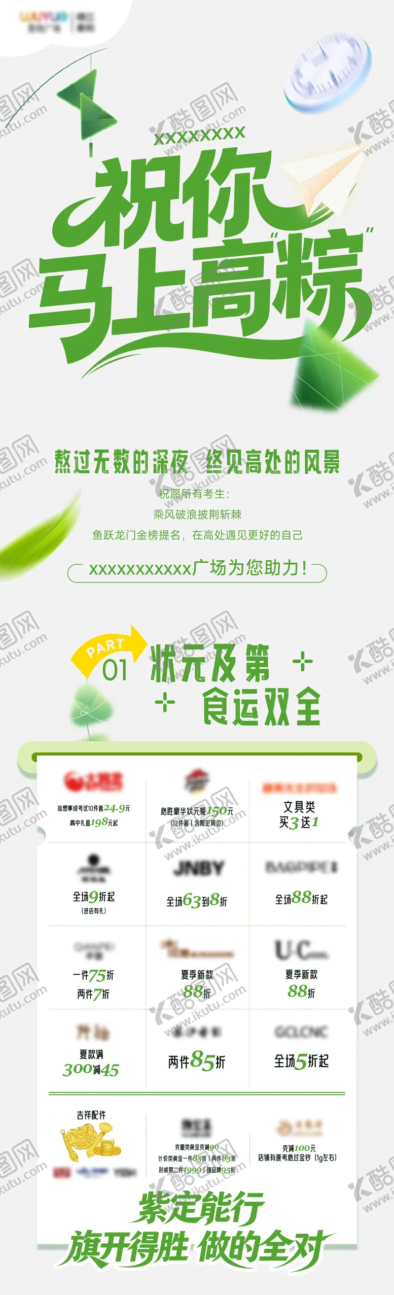 编号：54370306051713315136【酷图网】源文件下载-端午高考福利宣传海报